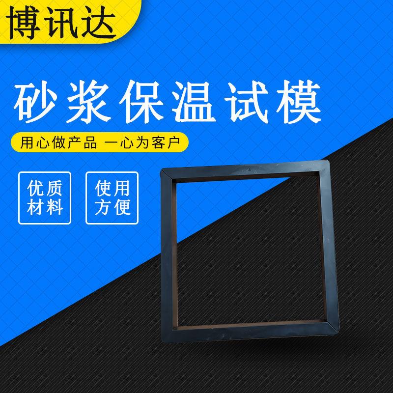 塑料砂浆保温试模300*300*30可拆卸水泥试块模具盒子砼试模