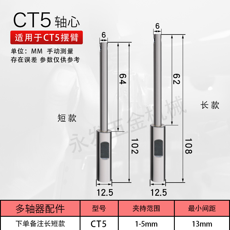 多轴攻牙机钻孔机多轴器配件摆臂轴心CT4CT5CT6ER8ER11连接杆可调