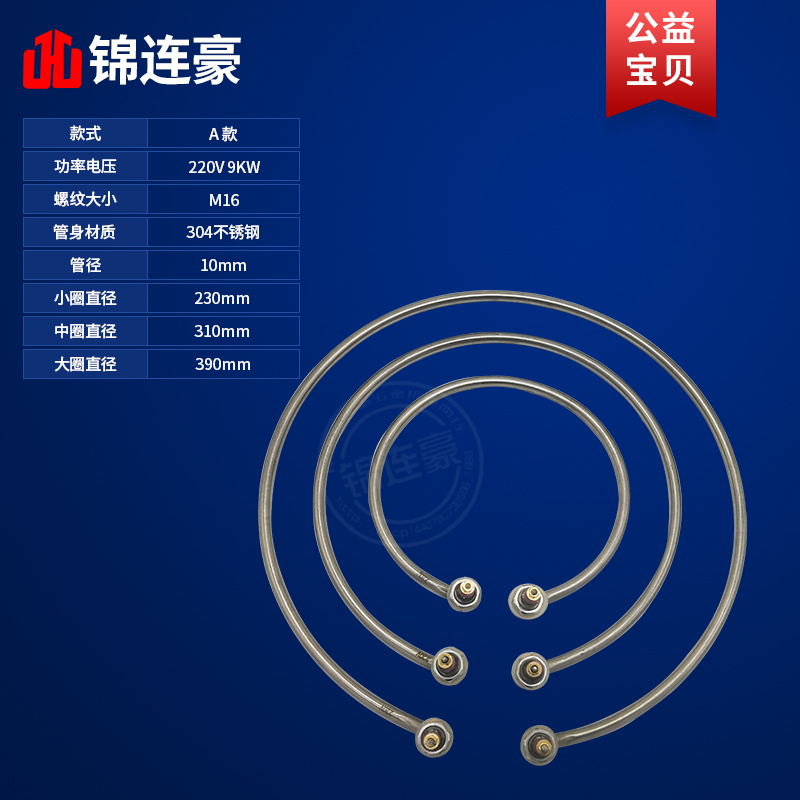 煮面炉桶汤面锅加热管卤水桶圆形发热棒电热管220V380V 9KW 12KW