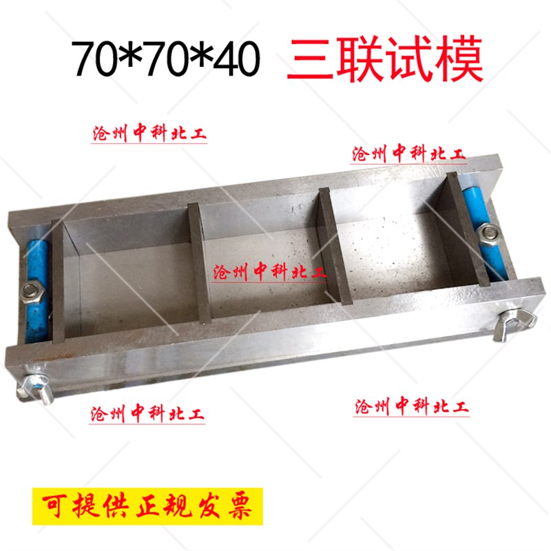 707020单联三联六联保温砂浆试模707020保温砂浆试验模具