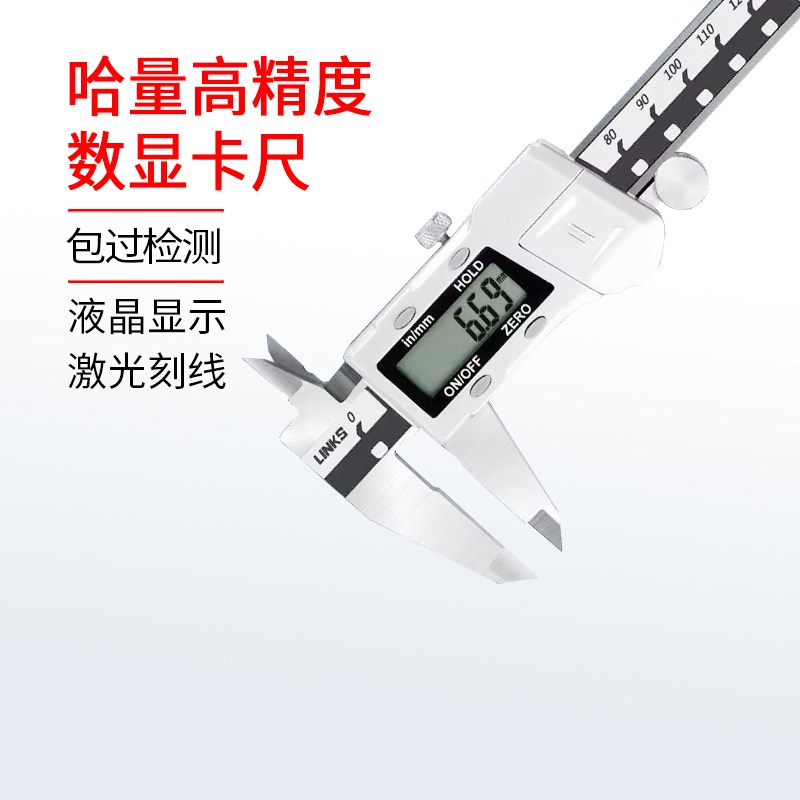 哈量电子数显卡尺0-150mm200mm电子游标卡尺不锈钢游标卡尺高精度
