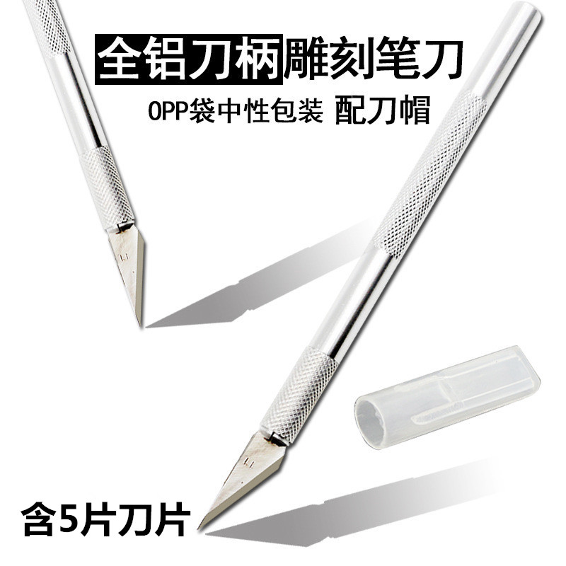 全铝刀柄金属雕刻刀手机贴膜刻刀笔刀美工刀剪纸刀手工模型刀