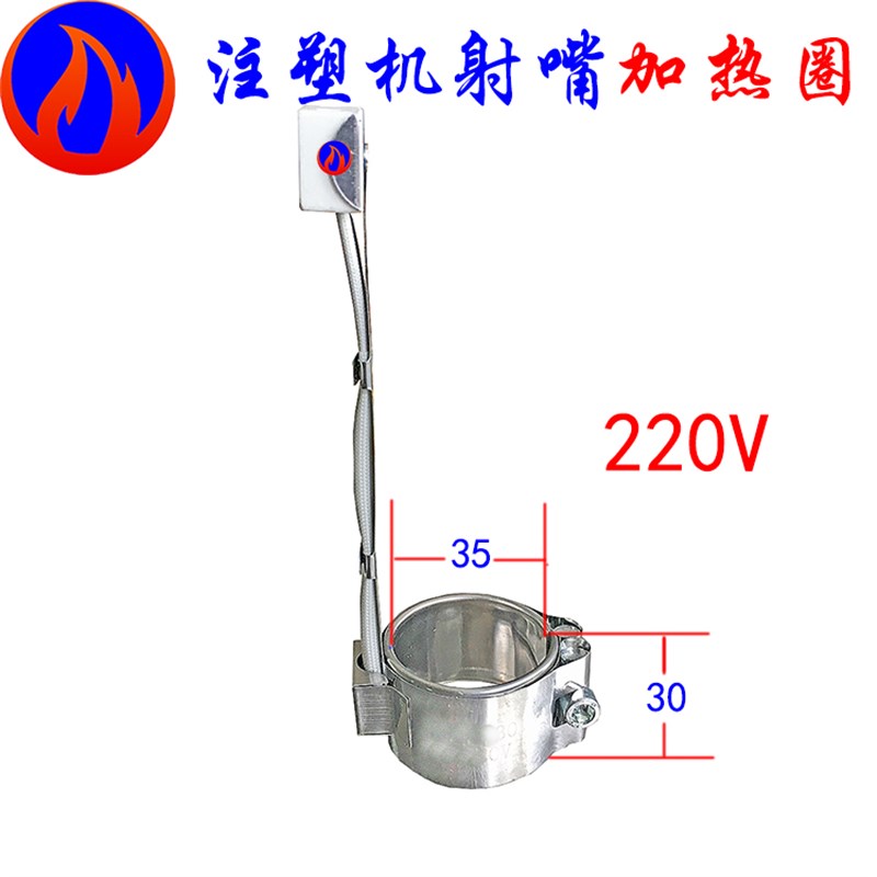 注塑机啤机射嘴法兰加热圈 发热圈 220v 35x30 35x35 35x40 35x50
