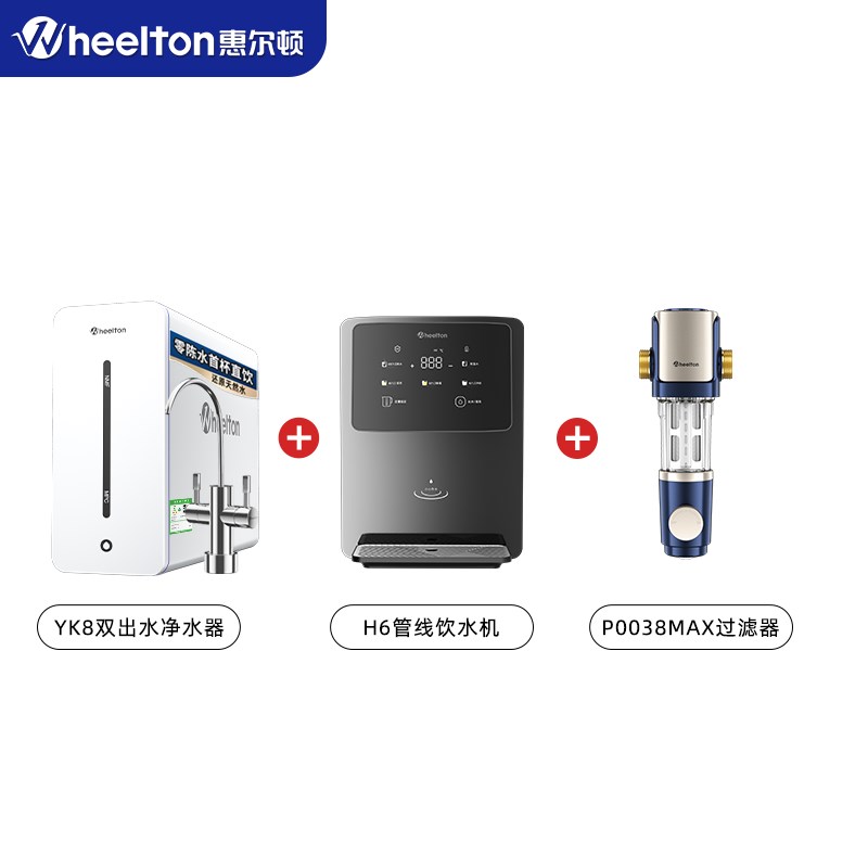 惠尔顿管线机家用直饮机壁挂式即热净水加热一体嵌入式饮水机H6