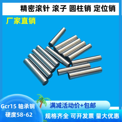 轴承钢滚子定位销圆柱销直径8.5长21/21.7/22/24/24.5mm