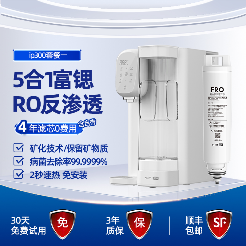 宜米台式净饮机桌面RO反渗透净水加热一体机家用即热矿泉机饮水机
