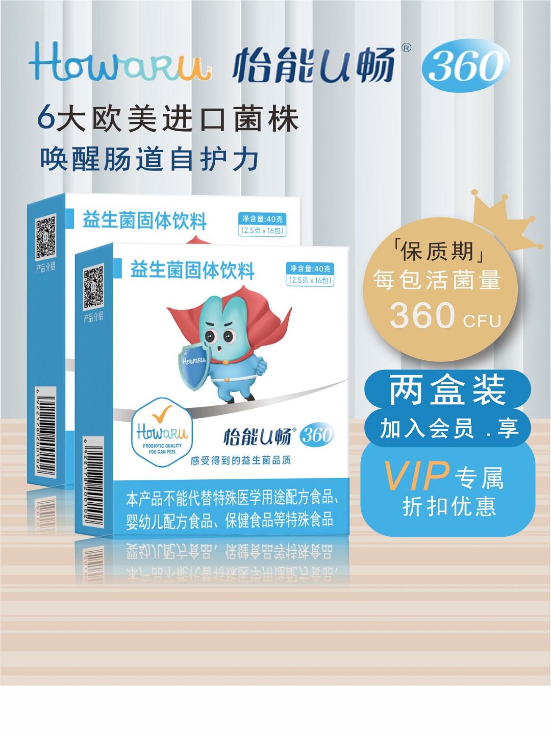 两盒杜邦IFF益生菌HOWARU怡能U畅360肠胃健康美国进口菌株