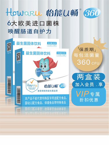 两盒杜邦IFF益生菌HOWARU怡能U畅360肠胃健康美国进口菌株