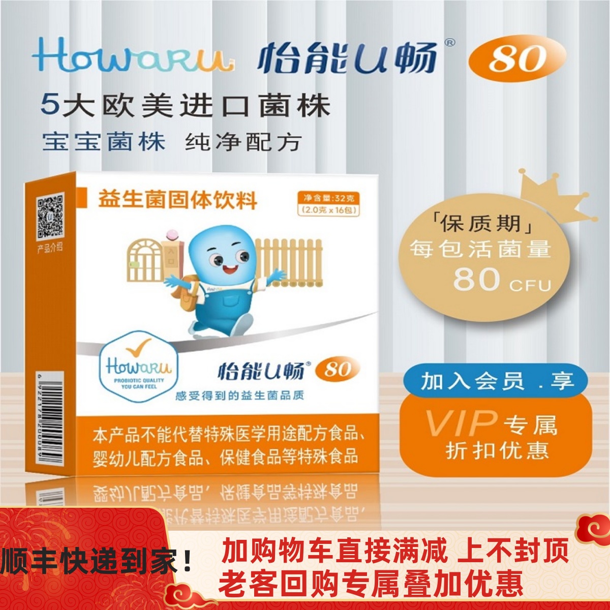 美国IFF（原杜邦）Howaru怡能U畅80活菌冻干粉宝宝儿童