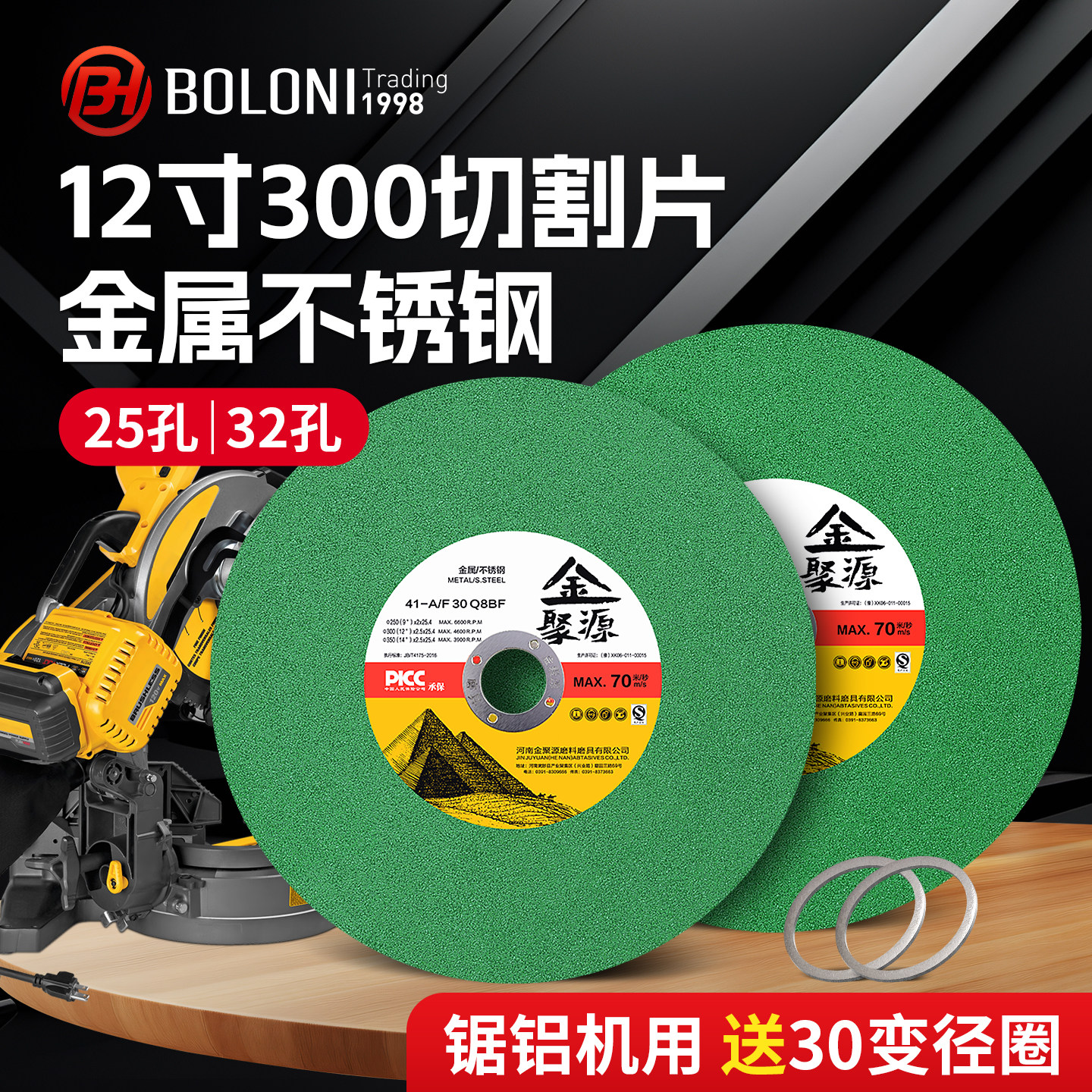 金聚源切割片300x2.5x25/32树脂砂轮12寸不锈钢锯片305锯铝机沙片