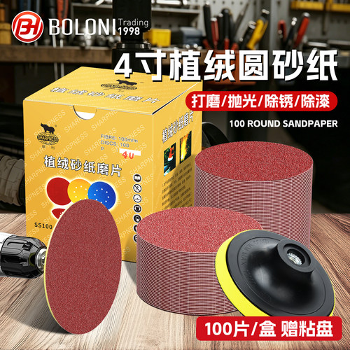 犀利4寸植绒圆砂纸100mm角磨机用