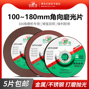180mm 白莲打磨片磨光片角磨片金属抛光角磨机沙轮磨光机磨片100