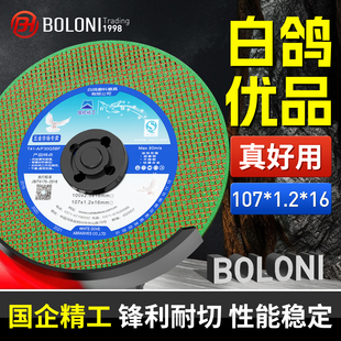 白鸽切割片100 1.2 125 180手磨机砂轮不锈钢切片107 150 正品