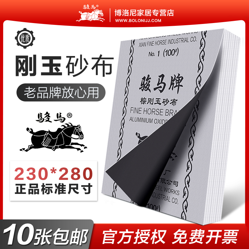 官方授权骏马棕刚玉砂布氧化铝铁砂皮金属家具木器打磨抛光铁砂纸