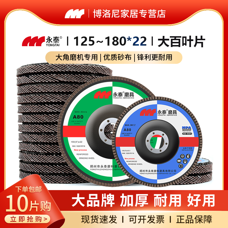 5寸6寸7寸角磨机可装的百叶片抛光打磨轮