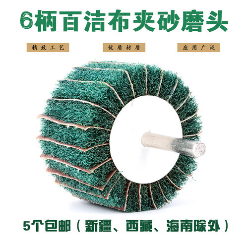 6mm柄带柄夹砂拉丝飞翼轮纤维