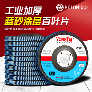 永泰工业蓝砂4寸百叶片100x16mm 弹性磨盘角磨机平面砂布轮千叶轮