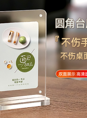 圆角亚克力立牌强磁台牌台卡会议牌席卡展示牌A4桌面摆台广告牌桌签酒店菜单桌牌A5透明广告展示架台签价目牌