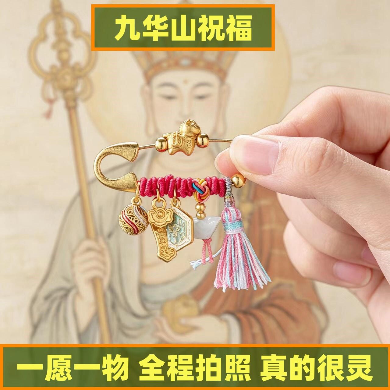 九华山视频祝福马年宝宝压惊别针孕妇仿惊吓胸针平安健康守护饰品