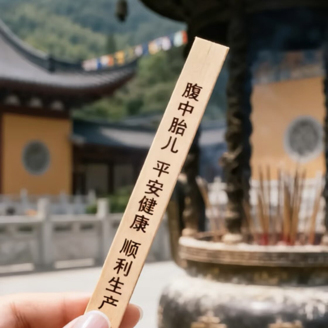 九华山祝福孕期平安健康顺利孕妇宝宝儿童压惊别针不哭闹外出胸针
