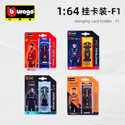 164比美高F1赛车红牛车队2025