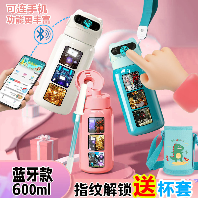 红莲泰坦监控人马桶人指纹解锁儿童大容量水杯保温杯高颜值男学生