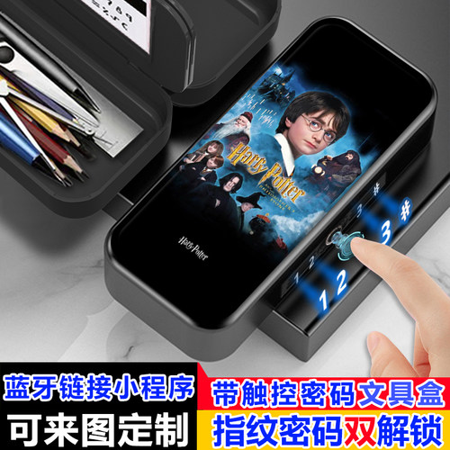 哈利波特魔法觉醒指纹密码解锁文具盒小学生铅笔盒大容量多功能女
