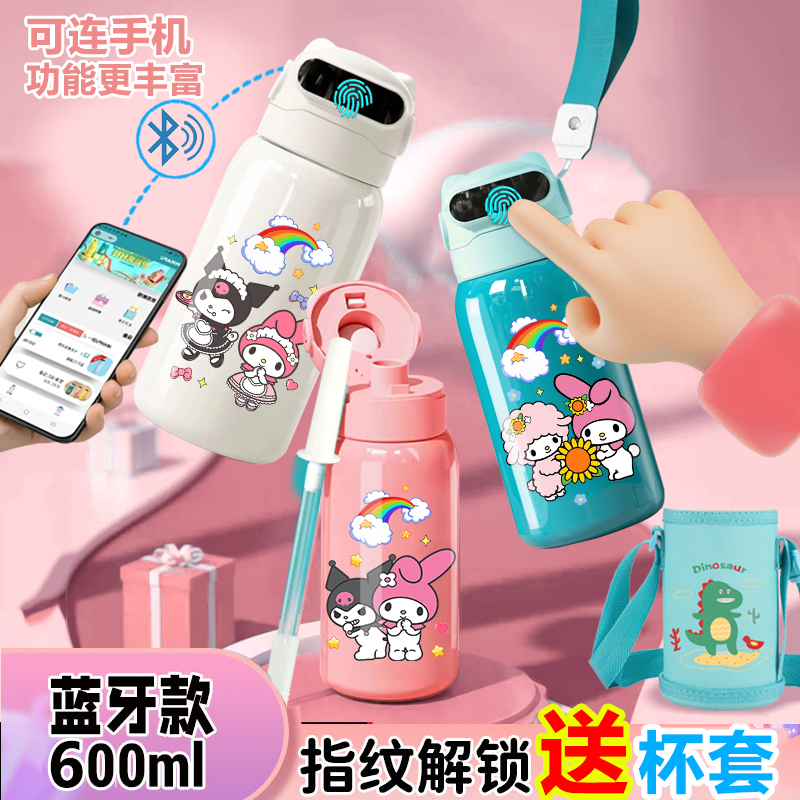 ins美乐蒂指纹密码解锁保温杯水杯可爱学生女孩智能儿童食品级316