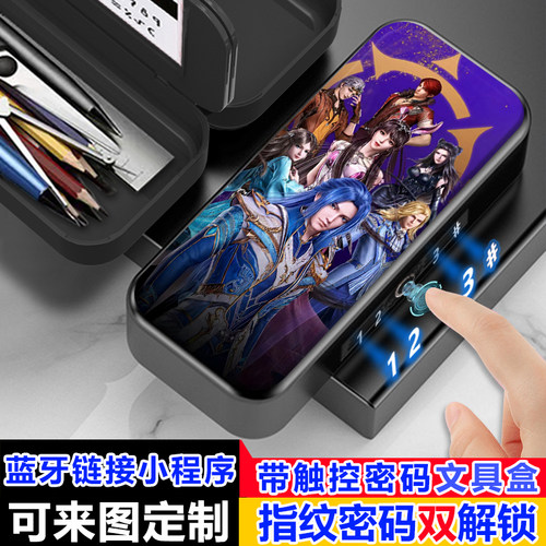 斗罗大陆史莱克七怪文具盒指纹密码解锁铅笔盒帅气黑科技笔盒定制
