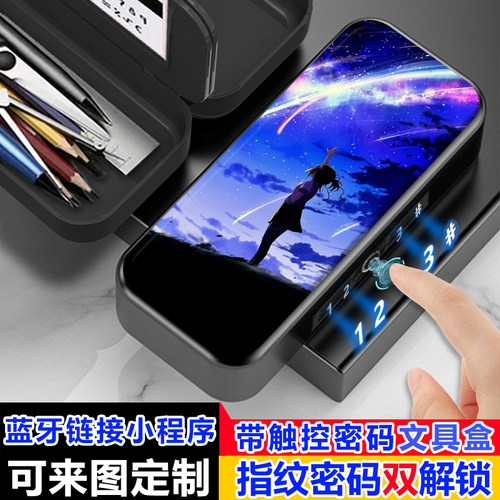 ins星空冷淡风指纹密码双解锁文具盒新款小学生密码铅笔盒男女生