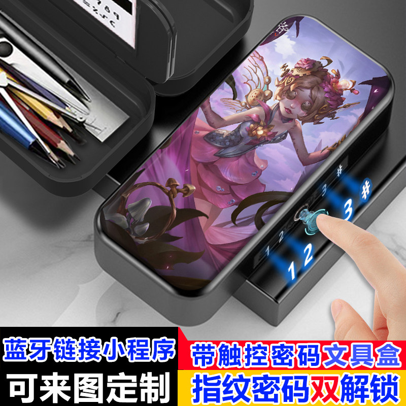 游戏第五人格指纹密码文具盒解锁小学生男女生铅笔盒多功能大容量