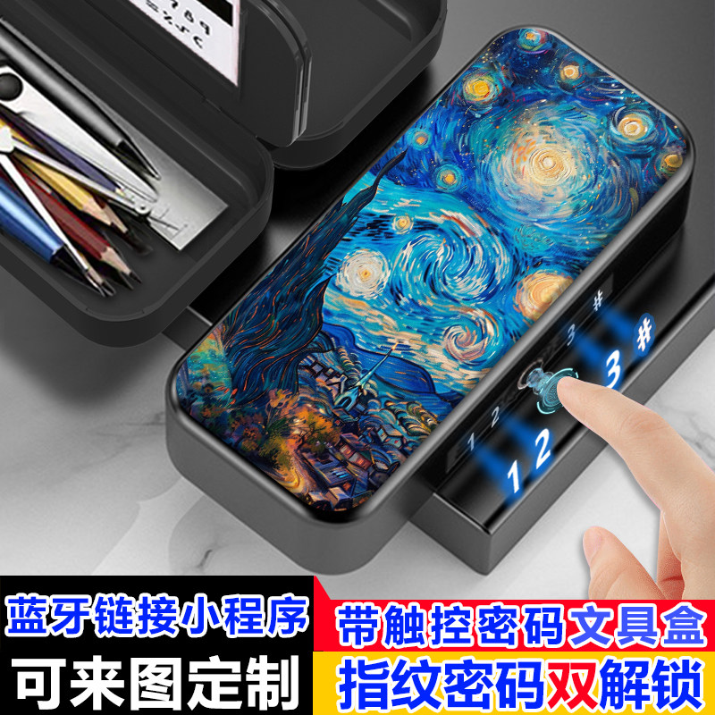 梵高油画星空文具盒新款指纹触控双解锁铅笔盒男生黑科技笔盒定制图片