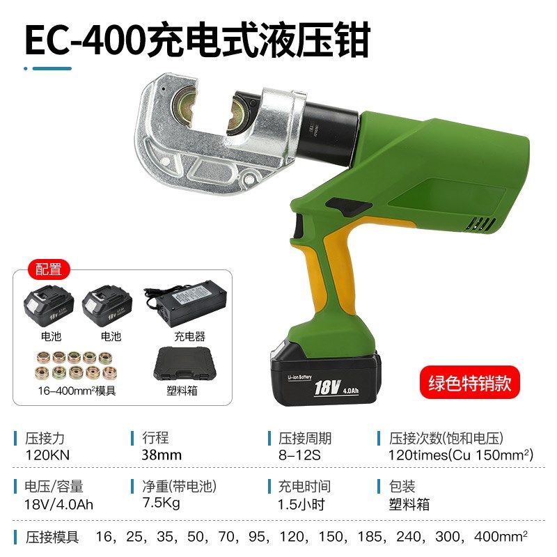 电动液压钳 液压压接钳 充电液压钳电动压线钳EC-400 16-400,搬运/仓储/物流设备,机械式停车设备（立体停车库）,淘宝优惠券,粉丝福利购,淘宝优惠卷