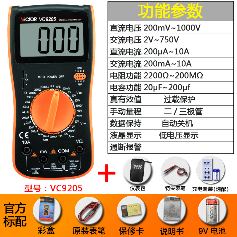 胜利数字万用表高精度VC920w5多功能电流表数显式万用表电工VC830