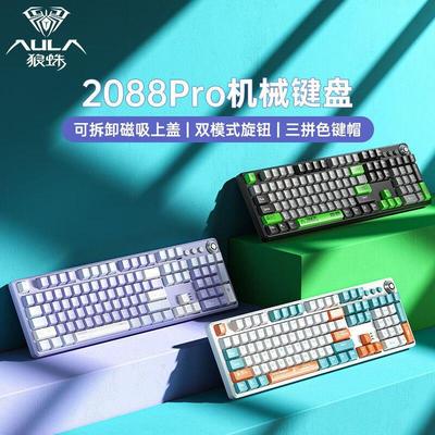 狼蛛F2088Pro机械键盘有