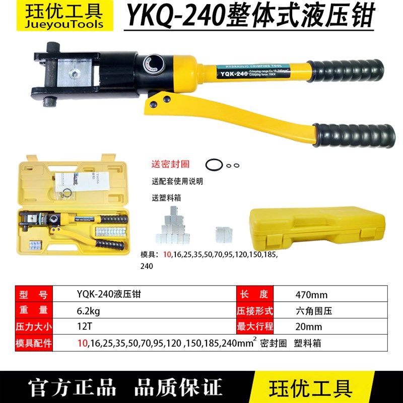 珏优手动液压钳压导线钳YQK70/120/240/300模具电工铜铝鼻端子,搬运/仓储/物流设备,机械式停车设备（立体停车库）,淘宝优惠券,粉丝福利购,淘宝优惠卷
