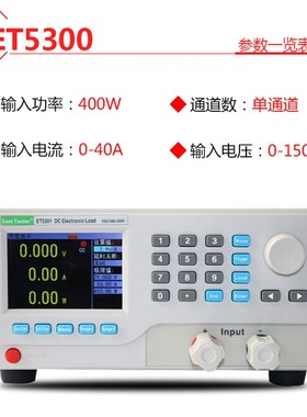 中创ET5300A /ET5301单通道双通道可编程直流电子负载测试仪
