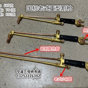 宁波国标G01-30型100型300型射吸式割炬割枪割刀氧气割枪老款割枪