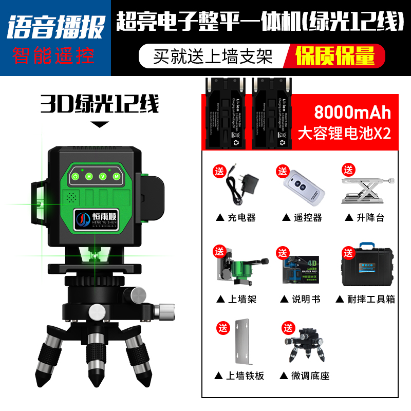 电子调平16线水平仪高精度强光细线超亮贴地平水仪绿光12线贴墙仪