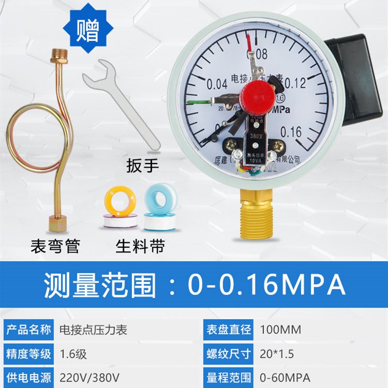 电接点压力表YX100压力控制器220V380V自动10VA电子开关0-0.6mpa