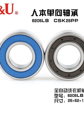 人本单向洗衣机轴承6205LB CSK25PP 内径25外径52内外键槽BT25521
