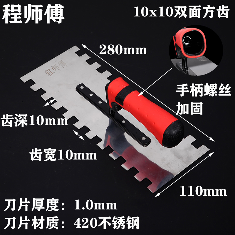 程师傅不锈钢带齿抹泥刀抹灰锯齿瓦工泥工工具尖齿加厚方齿批灰刀