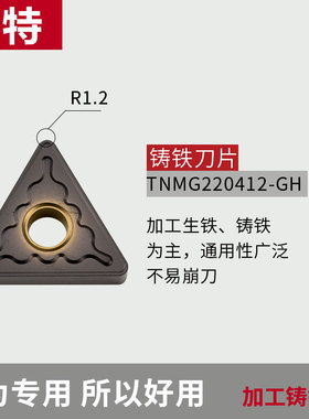 数控刀片铸铁专用TNMG220416-GH三角形机夹刀具车生铁三角车刀粒