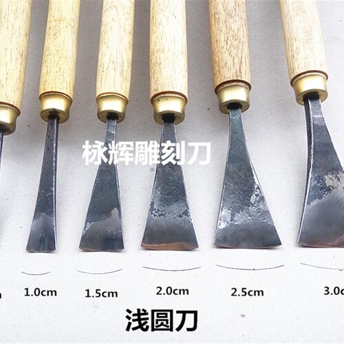 东阳栐辉雕刻刀 手工木雕刀 木雕工具 已磨好装好柄 修光浅圆刀