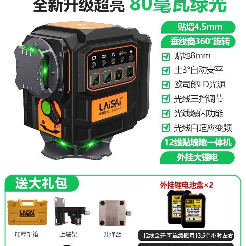 莱赛水平仪80毫瓦绿光LSG6656新款12线高精度强光细线激光红外线