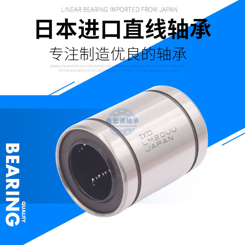 IKO进口加长直线轴承 LME8 10 12 16 20 25 30 40 50 60 LUU