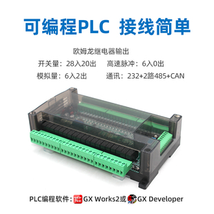 陆杰FX3U PLC国产芯14 20 24 32 48点MRT带网口 2路485 8轴工控板