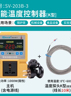 西法电子 智能温度控制器 温控仪 高精度抗干扰 高温版 SV-203B-3