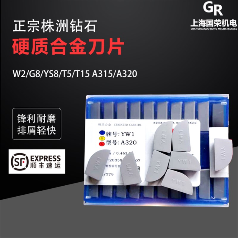 株钻焊接合金刀片YG3 YT14 YT15 YT5 YW2 YW1 YG6 YG8 YS8 A320 Z