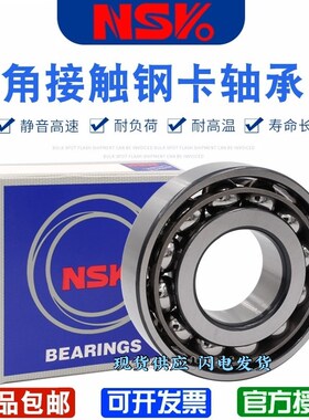 日本NSK角接触轴承 7207 7208 7209 7210 7211 7212 7213 AW BW